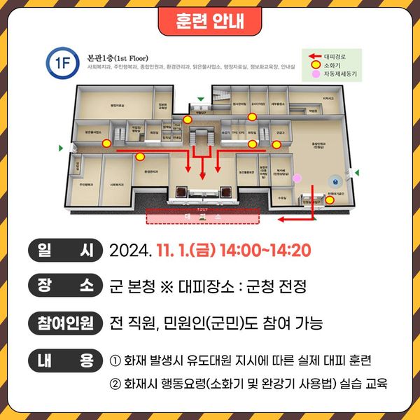 2.2024년 화재대비 민방위 훈련